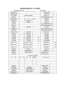 特种设备注册登记表(压力容器)