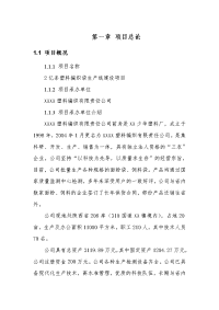 年产亿条编织袋建设项目可行性研究报告