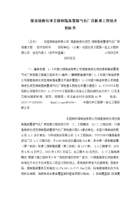 煤直接液化项目煤制氢装置煤气化厂房桩基工程技术投标书