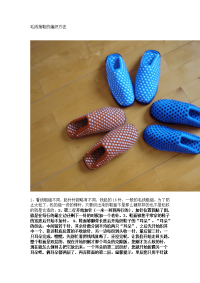 毛线拖鞋编织方法new
