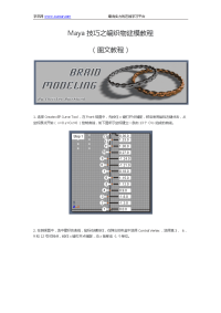 maya技巧之编织物建模教程