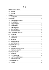 国家级宁乡经济技术开发区环境影响报告书