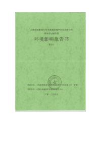 上海绿地集团大同市新源房地产开发有限公司绿地世纪城项目环境影响报告书简本