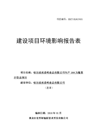 年产万箱果汁饮品项目环境影响报告表