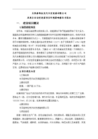 东风格特拉克汽车变速箱有限公司双离合自动变速器项目环境影响报告书