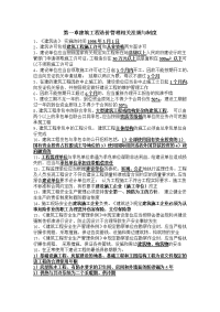 建筑工程造价管理相关法规与制度