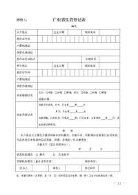 附件广东省生育登记表