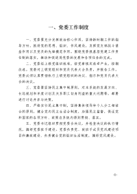 预备党员考查写实登记表 本人思想学习工作小结