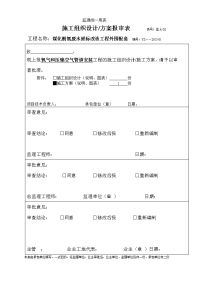 氧气和压缩空气气管道施工方案