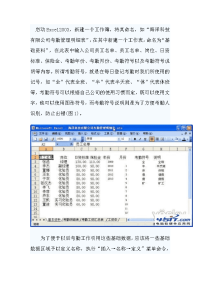 启动excel2003考勤表制作