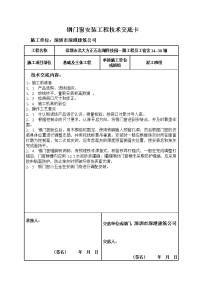 钢门窗安装工程技术交底