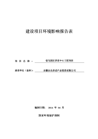 宿马园区养老中心工程项目建议书及建设项目环境影响报告表