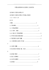 华蓥山隧道堵水注浆施工总结报告