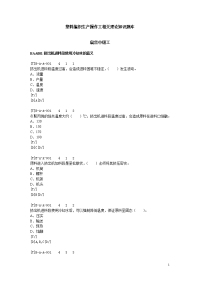 塑料编织生产操作工相关理论知识题库扁丝模块中级