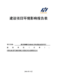 黑龙江省哈尔滨市通河蚂螂河加油站(异地重建)建设项目环境影响报告表(.doc_