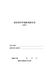 达州市xx药业集团有限公司.ta中药饮片加工项目环境影响报告表