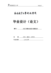 本科毕业论文-—6层框架结构住宅楼计算书含设计图纸.doc