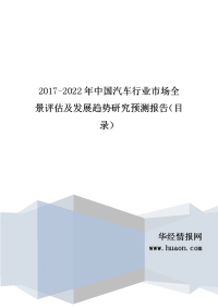 2017年中国汽车行业现状及市场前景预测.doc