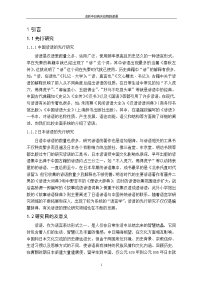 大学毕业论文-—浅析中日有关动物的谚语.doc