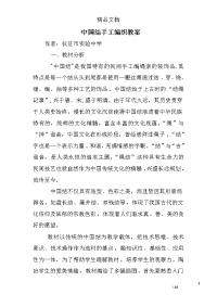 中国结手工编织教案
