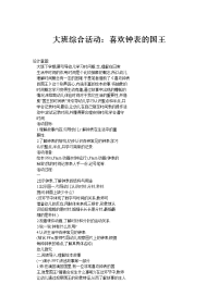 班综合活动：喜欢钟表的国王