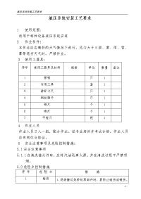 液压系统安装工艺要求