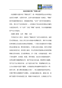 谈水彩画中的“得意忘形”
