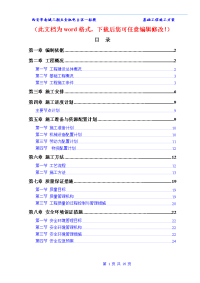 西安华南城三期五金机电d区一标段基础工程施工方案