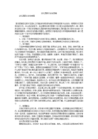 幼儿园家长会发言稿_4.doc