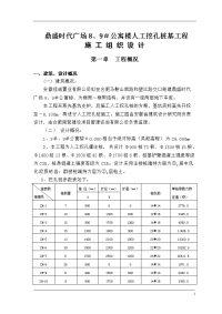 公寓楼人工挖孔桩基工程施工组织设计