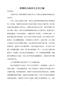 蓓蕾幼儿园家长会发言搞