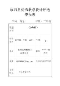 音乐课《小红帽》教学设计 赵庄张秀霞