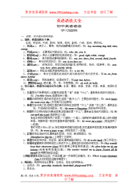 【免费】初中英语语法大全——（很有用，学习一下吧）