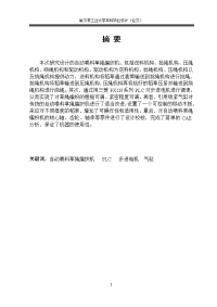 大学毕业论文-—自动喂料草绳编织机.doc