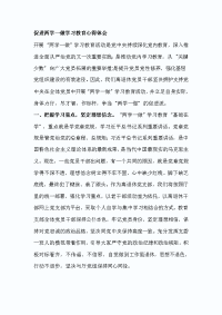 促进两学一做学习教育心得体会