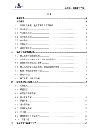 顺义新城给排水施工方案_(修复的)