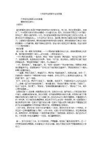 六年级毕业班家长会发言稿.doc