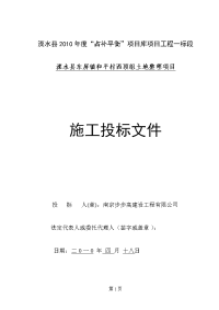 步步高2016年占补平衡项目投标文件和平村【最新资料】