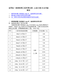 全国统一房屋修缮工程预算定额解答