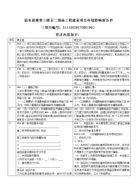 滨水景观带三桥至二郎庙工程建设项目报告书