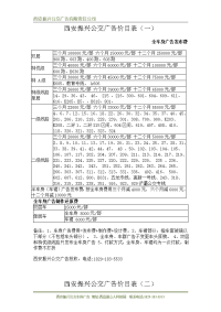 西安公交车体广告价格表_西安公交车中巴体广告报价单 西安公交车体刊例表