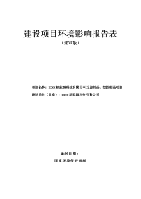 五金制品、塑胶制品项目环境影响报告表