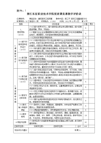 《建筑装饰工程预算》优质一课