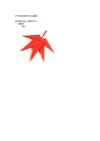 彻底回归美好童年的折纸大全(图解)