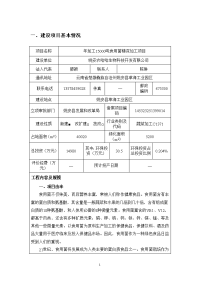 环境影响评价报告全本公示，简介：姚安农哈哈生物科技开发有限公司年加工吨食用菌精深加工项目环境影响报告表审批前公示