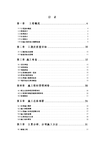 低层联排住宅施工组织设计方案