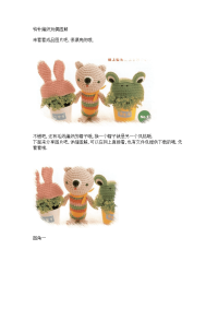 钩针编织玩偶图解