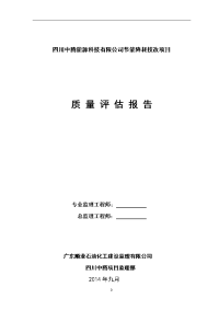 烷基化设备安装质量评估报告(同名)