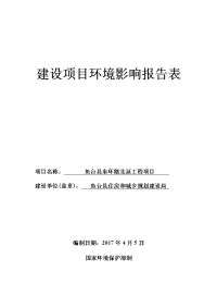 鱼台县住房和城乡规划建设局鱼台县东环路北延工程项目环境影响报告表