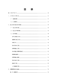 大中修爱建地区改造工程施工道路施工组织设计